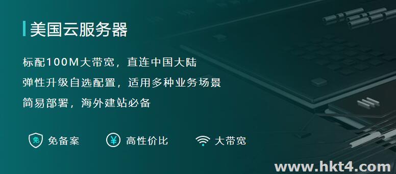美国的云服务器