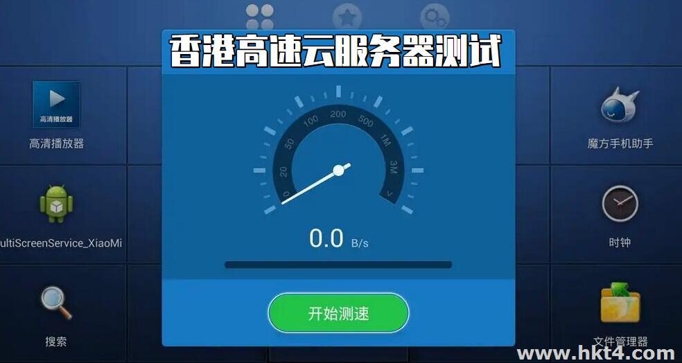 香港高速云服务器哪里有?