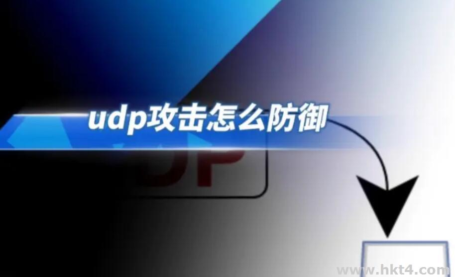 香港有能防UDP的服务器么?