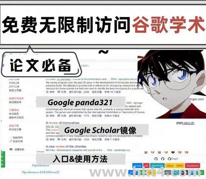 vps无限制访问Google学术