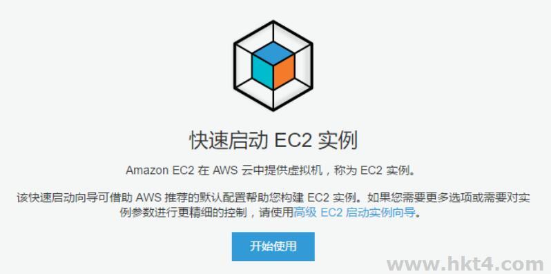 租用亚马逊云服务器