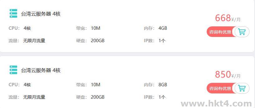台湾云服务器4核 多少錢