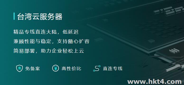 独享ip的台湾vps