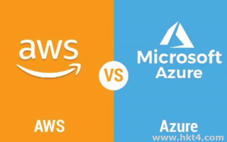 AWS与Azure云计算该如何选择?