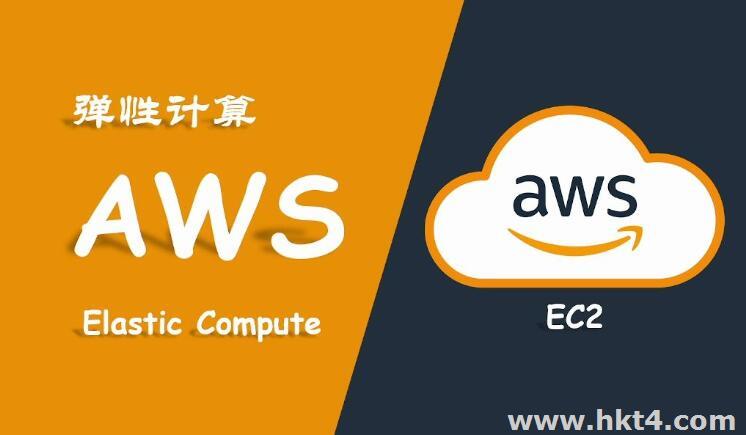 部署AWS EC2会遇到的问题