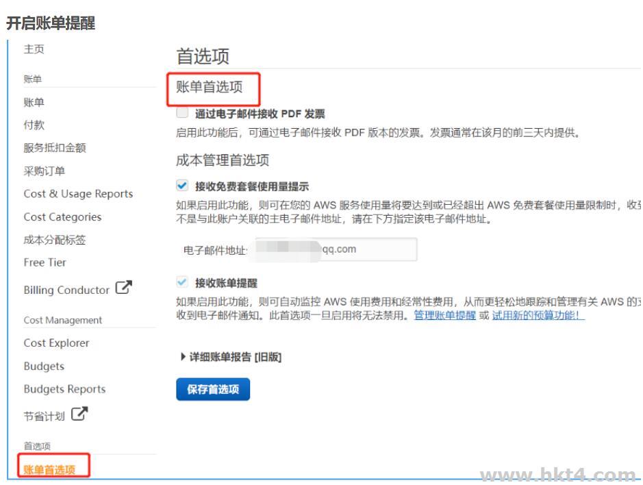 怎么取消aws云服务器扣费？