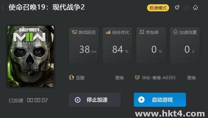 美服COD19使命召唤游戏加速