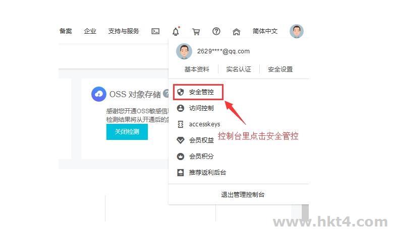 怎么给新买的阿里云服务器添加ip白名单？