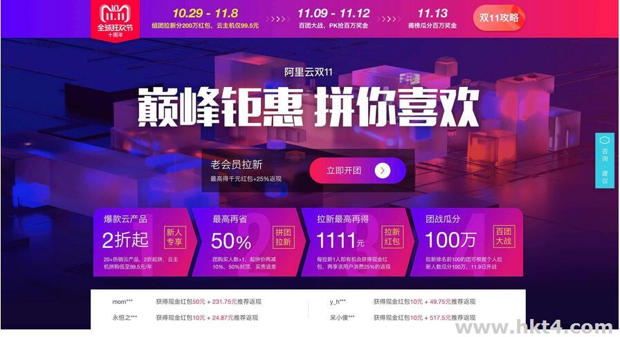 阿里云活动主会场价格优惠