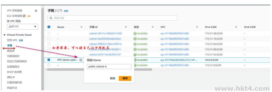 快速创建和设置AWS VPC