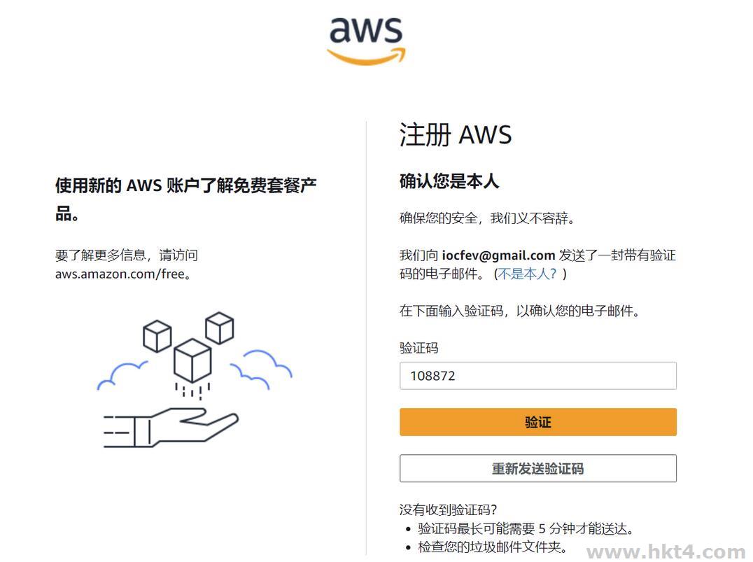 免信用卡注册AWS账号