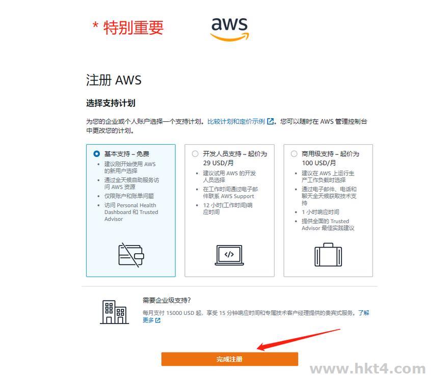 2024年，aws怎么注册国际账号？