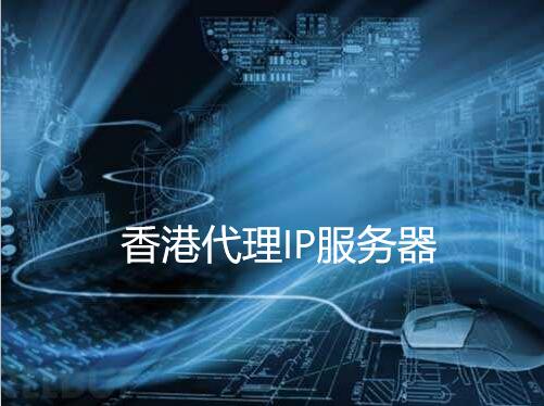 网站服务器在香港（网站服务器在香港需要备案吗?） 网站服务器在香港（网站服务器在香港必要
存案
吗?）〔网站服务器在香港 是不是非法〕 新闻资讯