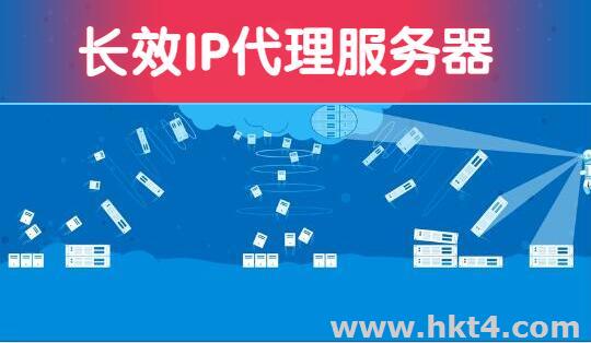 长效ip代理是什么?